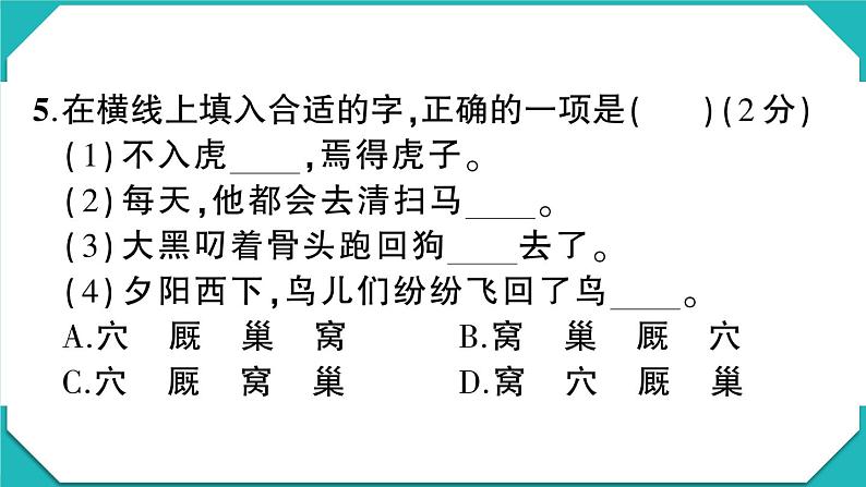 贵州省六盘水市2022-2023学年四年级语文上册期末监测试卷(真题+PPT)07