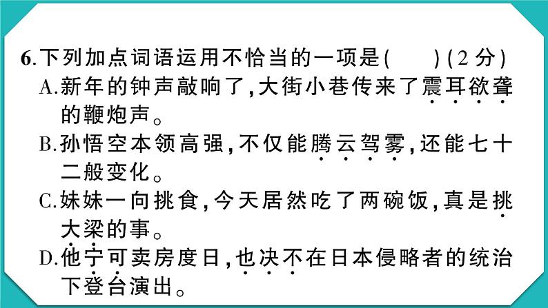 贵州省六盘水市2022-2023学年四年级语文上册期末监测试卷(真题+PPT)08