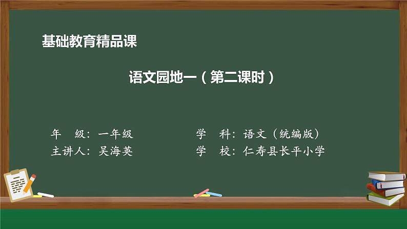 吴海英语文园地一课件第1页