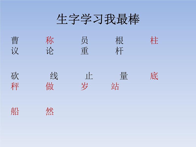 《曹冲称象》课件ptx第5页