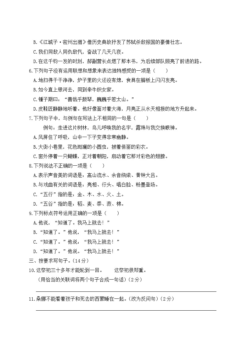 贵州省安顺市2022-2023学年六年级上学期期末教学质量监测语文试卷第2页