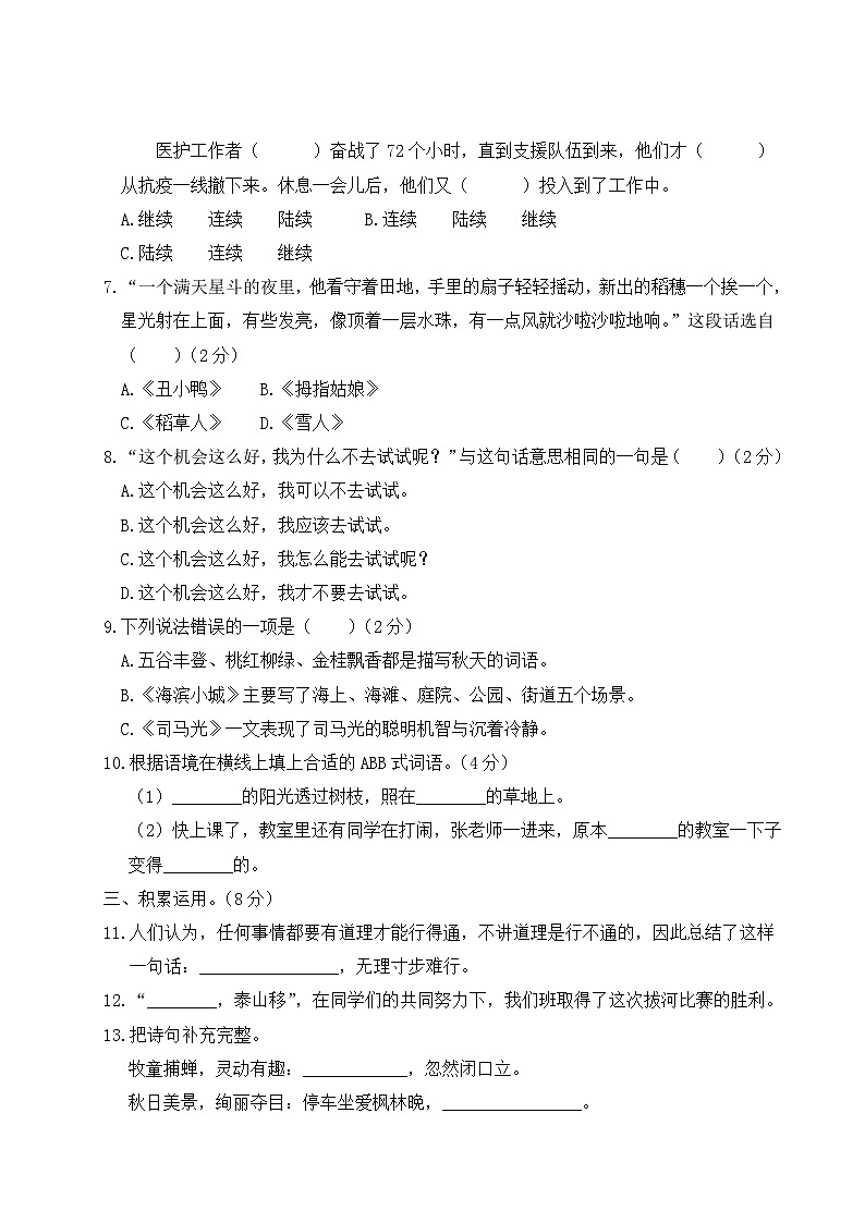 贵州省安顺市2022-2023学年三年级上学期期末教学质量监测语文试题第2页