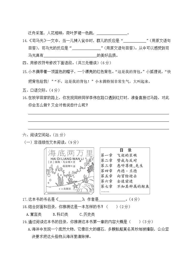 贵州省安顺市2022-2023学年三年级上学期期末教学质量监测语文试题第3页