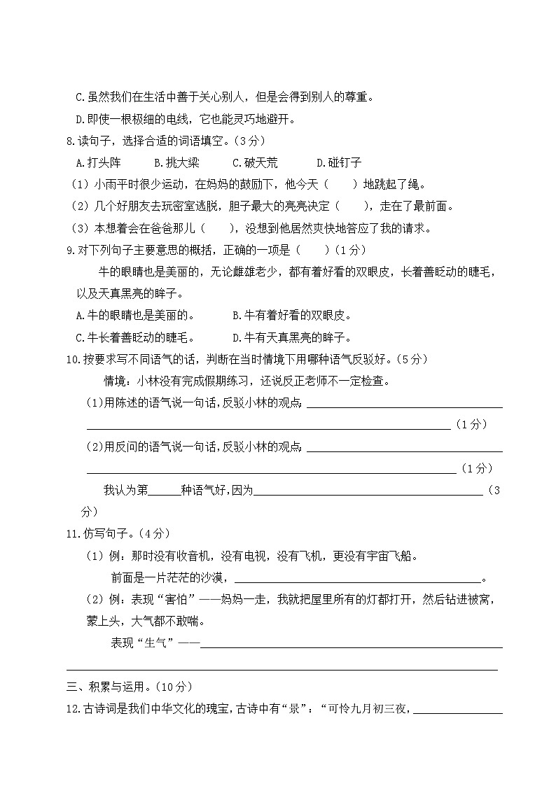 贵州省安顺市2022-2023学年四年级上学期期末教学质量监测语文试卷第2页