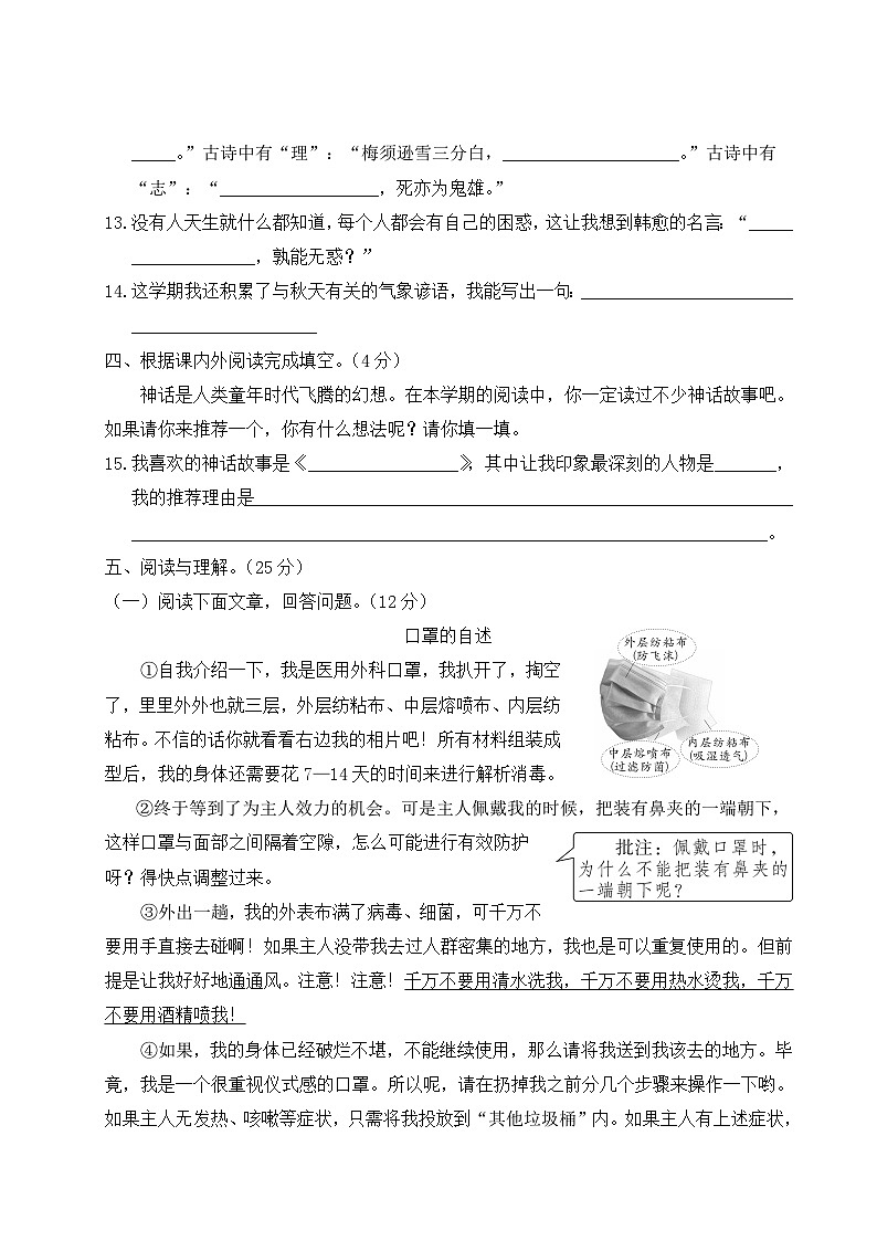贵州省安顺市2022-2023学年四年级上学期期末教学质量监测语文试卷第3页