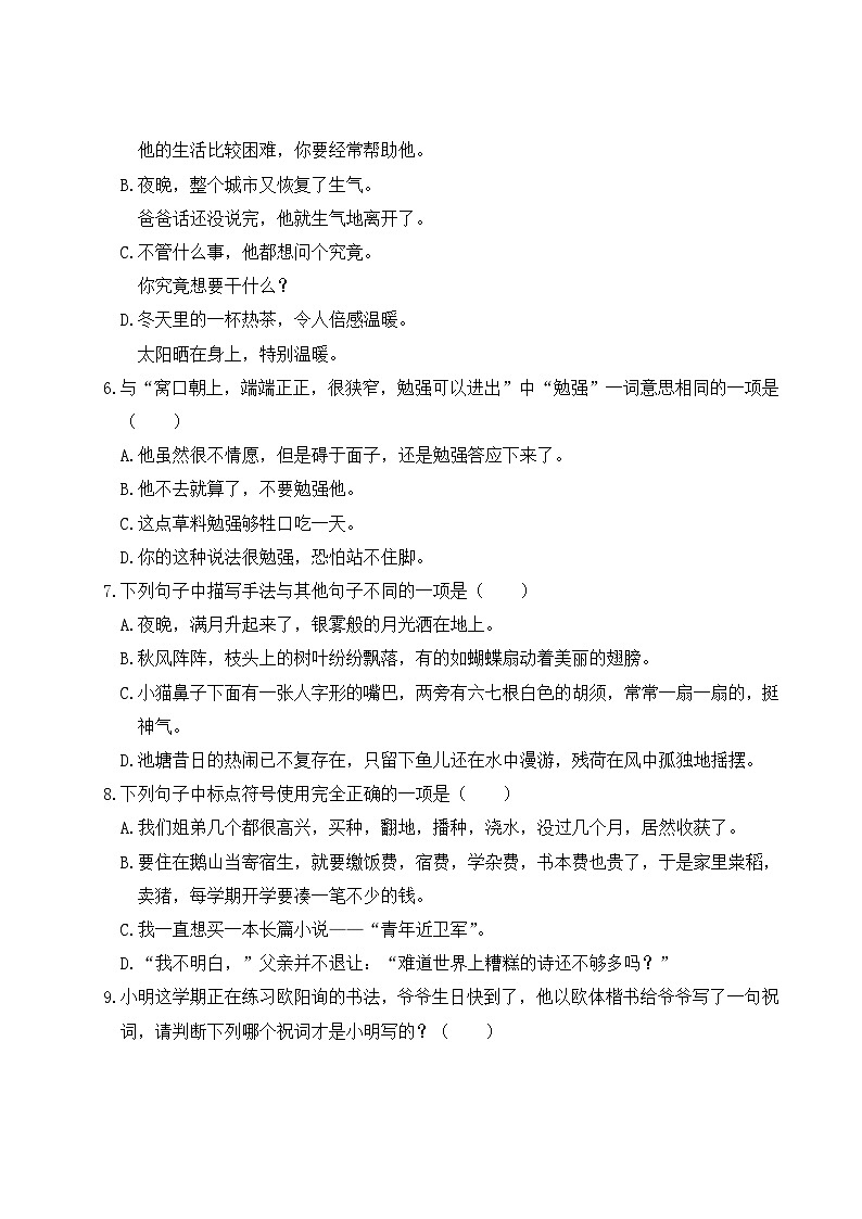 贵州省安顺市2022-2023学年五年级上学期期末教学质量监测语文试卷第2页