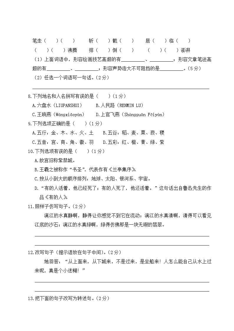 贵州省六盘水市2022-2023学年六年级上学期期末教学质量监测语文试卷第2页