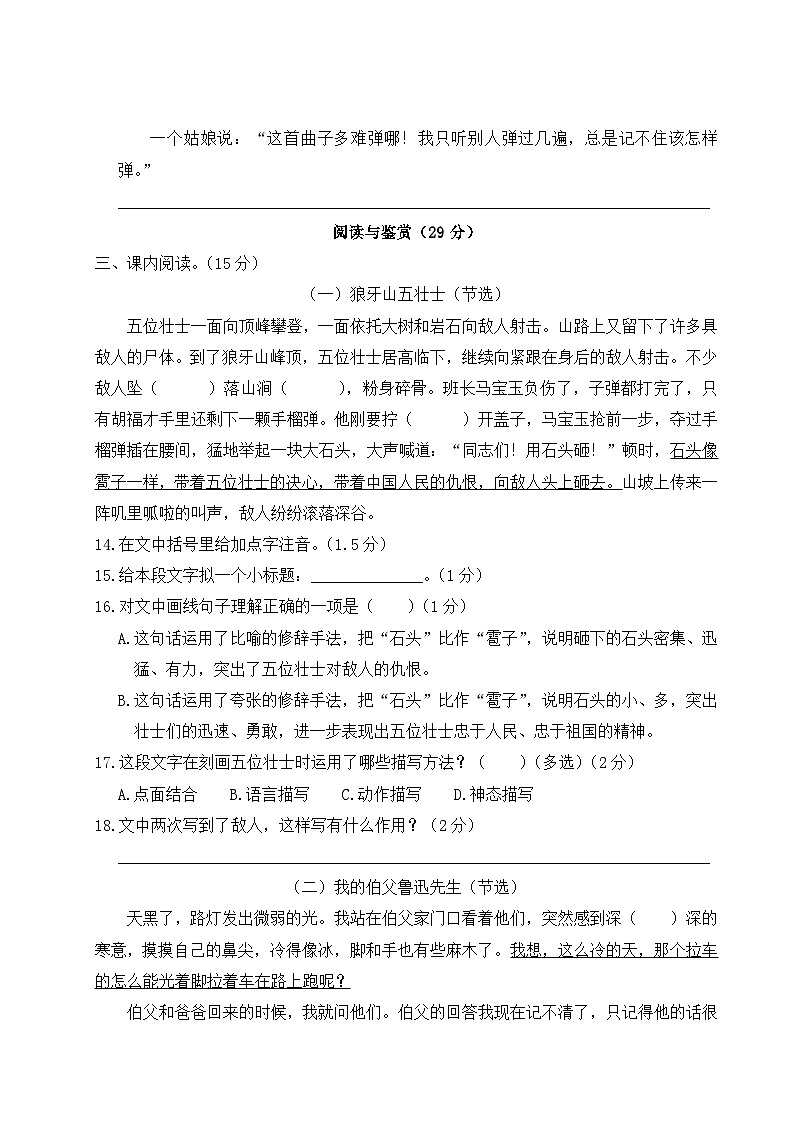 贵州省六盘水市2022-2023学年六年级上学期期末教学质量监测语文试卷第3页