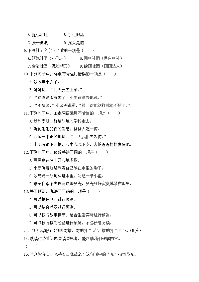 贵州省六盘水市2022-2023学年三年级上学期期末监测语文试题02