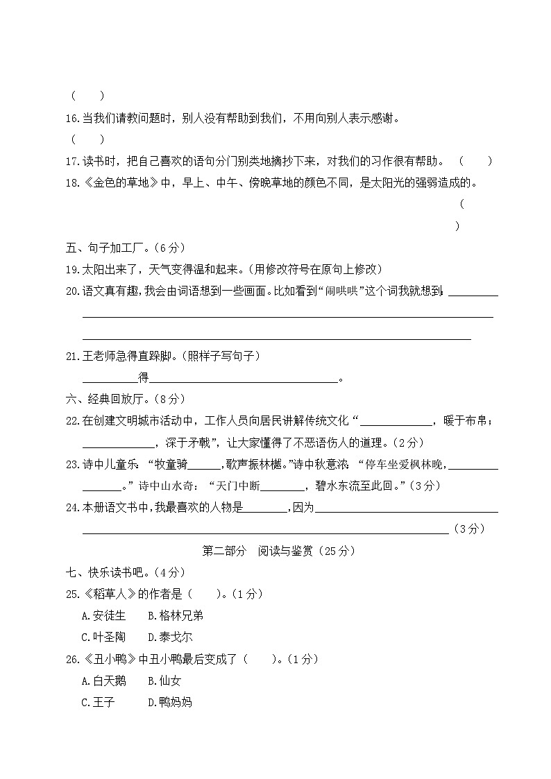 贵州省六盘水市2022-2023学年三年级上学期期末监测语文试题03