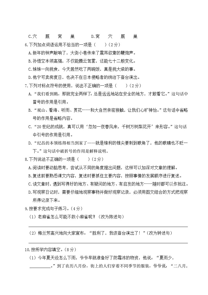 贵州省六盘水市2022-2023学年四年级上学期期末监测语文试卷第2页
