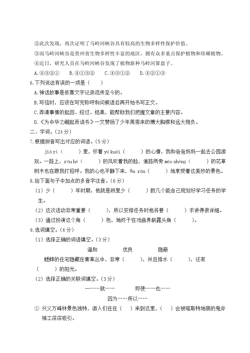 贵州省黔西南州2022-2023学年四年级上学期期末监测语文试卷02