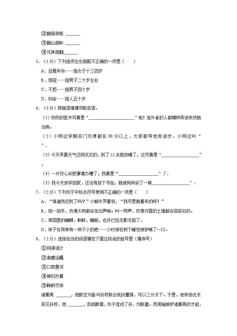 山东省菏泽市郓城县2022-2023学年五年级下学期期末考试语文试题第2页