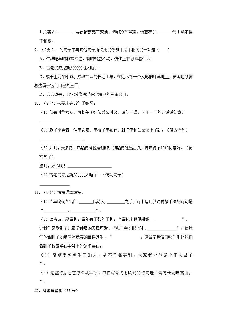 山东省菏泽市郓城县2022-2023学年五年级下学期期末考试语文试题第3页