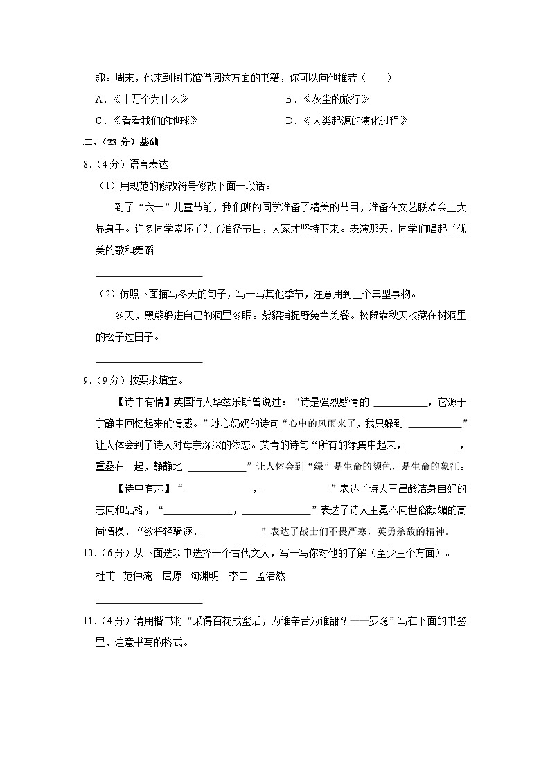 新疆维吾尔自治区阿勒泰地区2022-2023学年四年级下学期期末语文试卷第2页