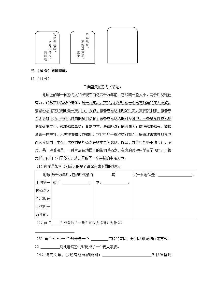新疆维吾尔自治区阿勒泰地区2022-2023学年四年级下学期期末语文试卷第3页