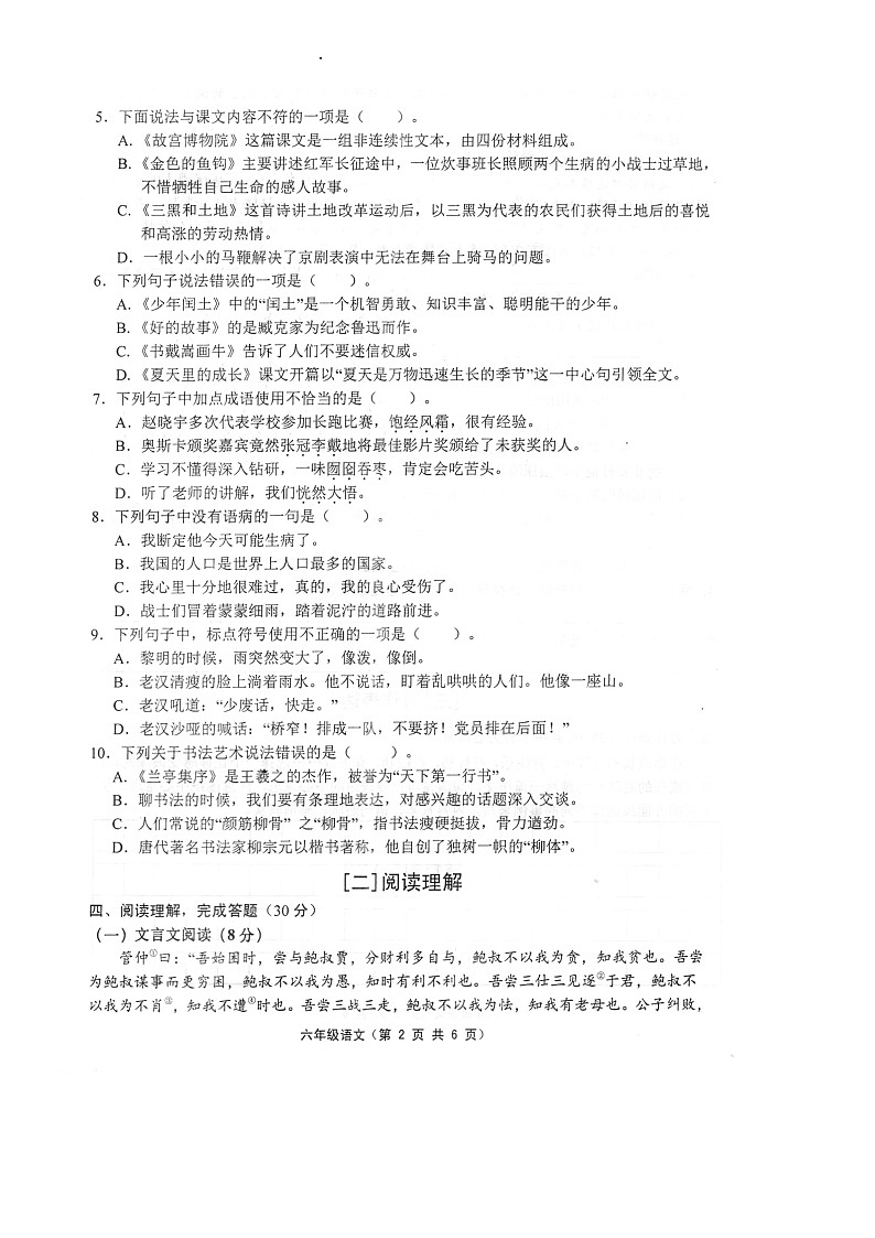 江苏省镇江市句容市2022-2023学年六年级上学期期末语文试卷02