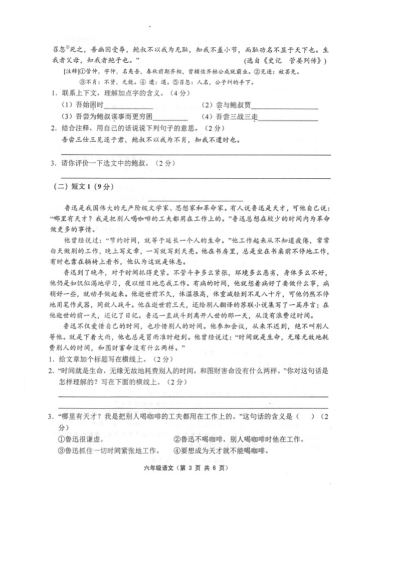 江苏省镇江市句容市2022-2023学年六年级上学期期末语文试卷03