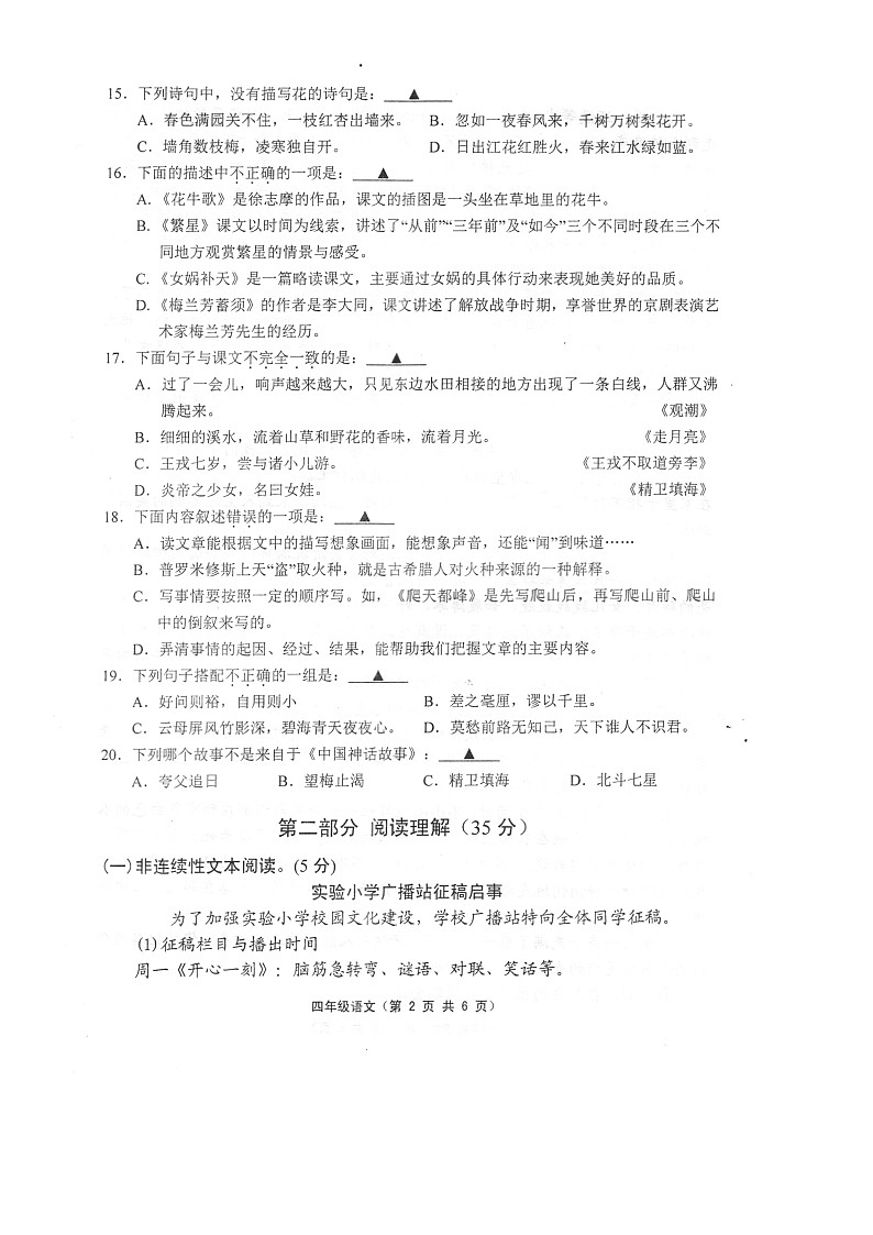 江苏省镇江市句容市2022-2023学年四年级上学期期末语文试卷第2页