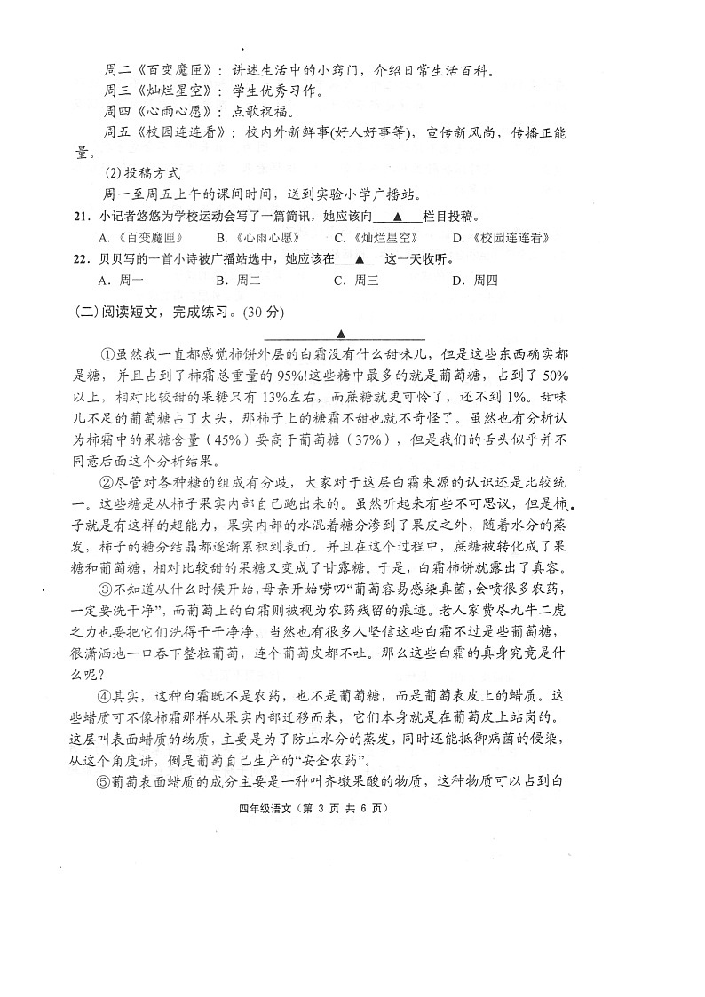 江苏省镇江市句容市2022-2023学年四年级上学期期末语文试卷第3页