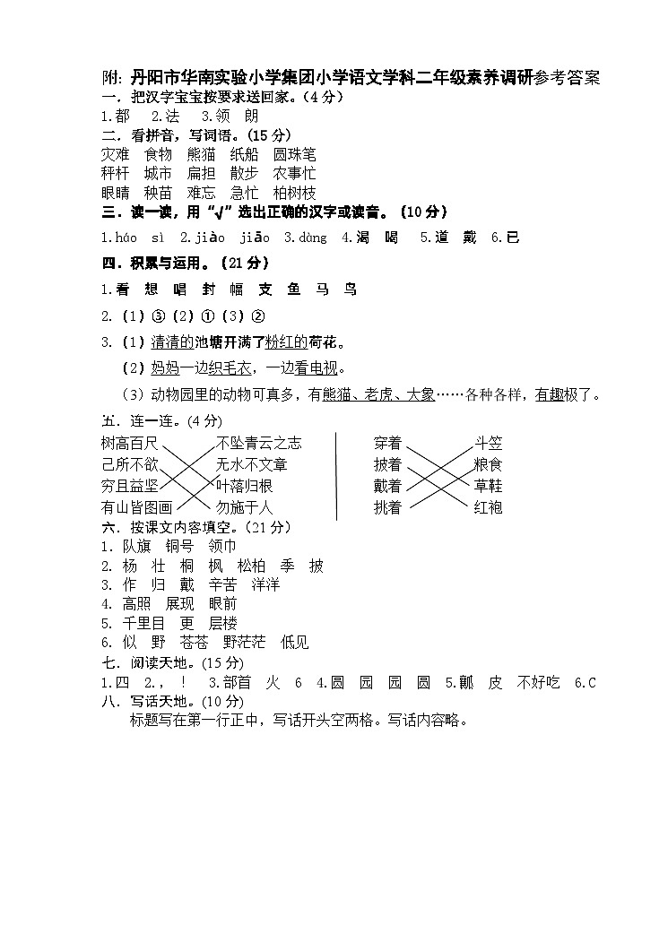江苏省镇江市丹阳市华南实验小学集团2022-2023学年二年级上学期期末素养调研语文试卷01