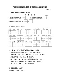 江苏省镇江市丹阳市华南实验小学集团2022-2023学年二年级上学期期末素养调研语文试卷