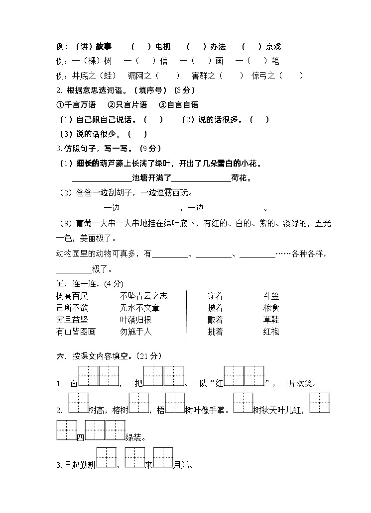 江苏省镇江市丹阳市华南实验小学集团2022-2023学年二年级上学期期末素养调研语文试卷02