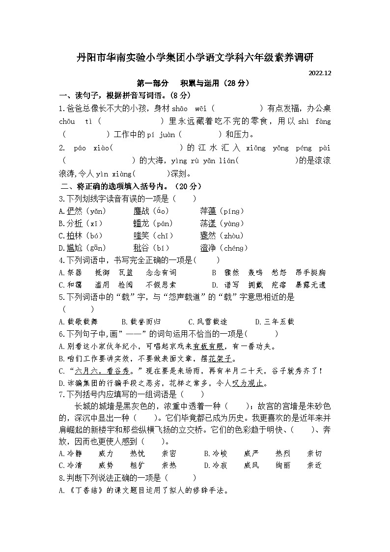 华南实验小学集团六年级上册期末素养调研卷第1页