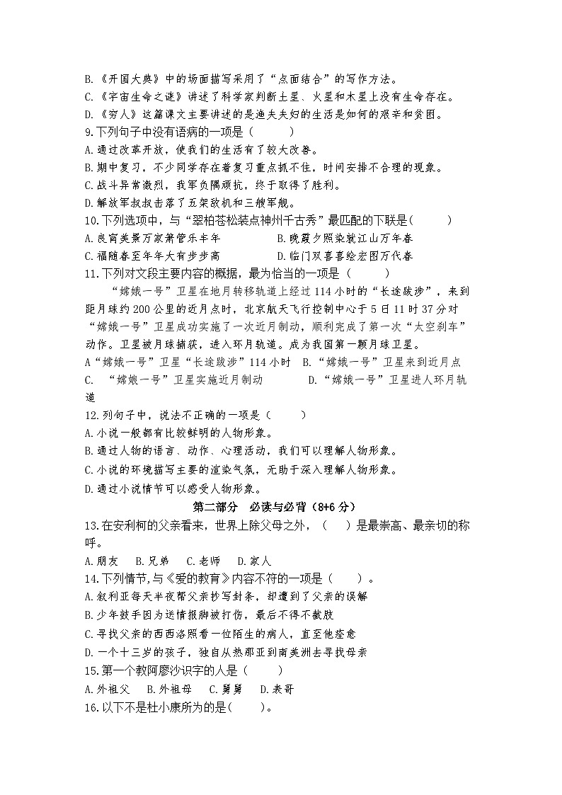 华南实验小学集团六年级上册期末素养调研卷第2页