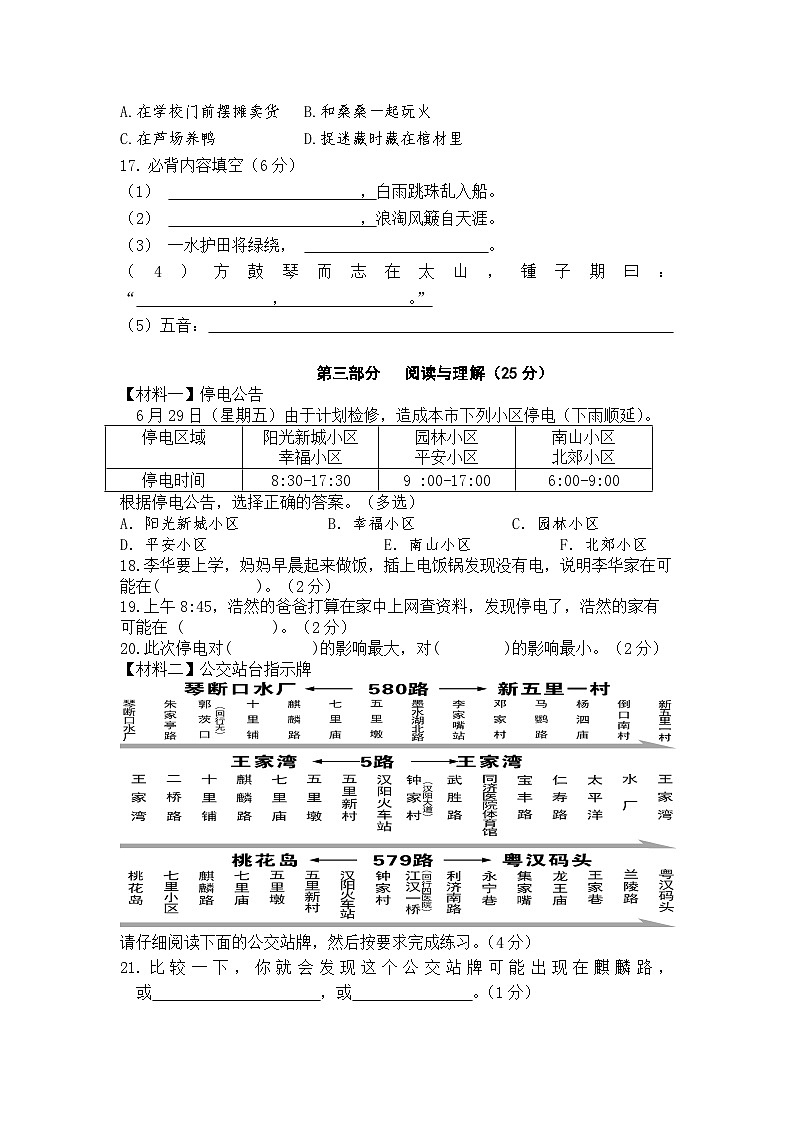 华南实验小学集团六年级上册期末素养调研卷第3页