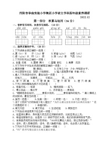 江苏省镇江市丹阳市华南实验学校2022-2023学年四年级上学期期末素养调研语文试题