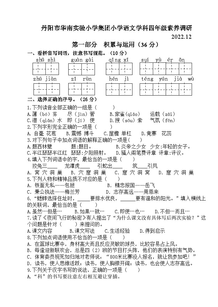 华南实验小学集团四年级上册期末素养调研第1页