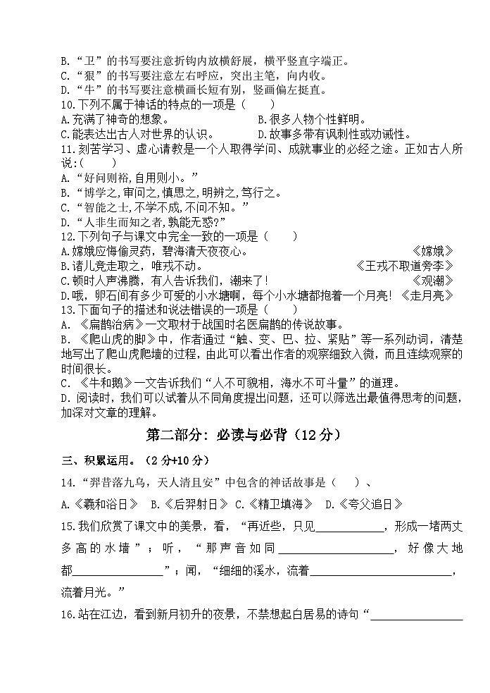 华南实验小学集团四年级上册期末素养调研第2页