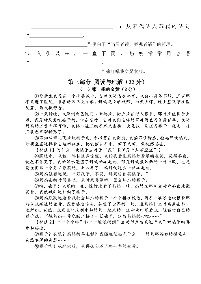 华南实验小学集团四年级上册期末素养调研第3页