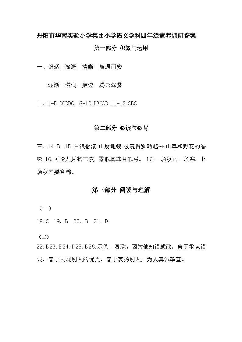 华南实验小学集团四年级素养调研答案第1页