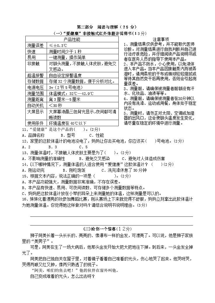江苏省镇江市丹阳市华南实验小学集团2022-2023学年三年级上学期期末素养调研语文试题02