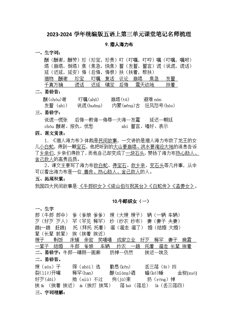 2023-2024学年五语上册第三单元课堂笔记名师梳理（统编版） 学案01