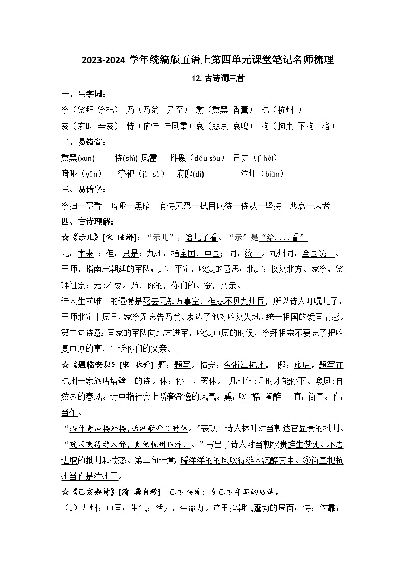 2023-2024学年五语上册第四单元课堂笔记名师梳理（统编版） 学案01