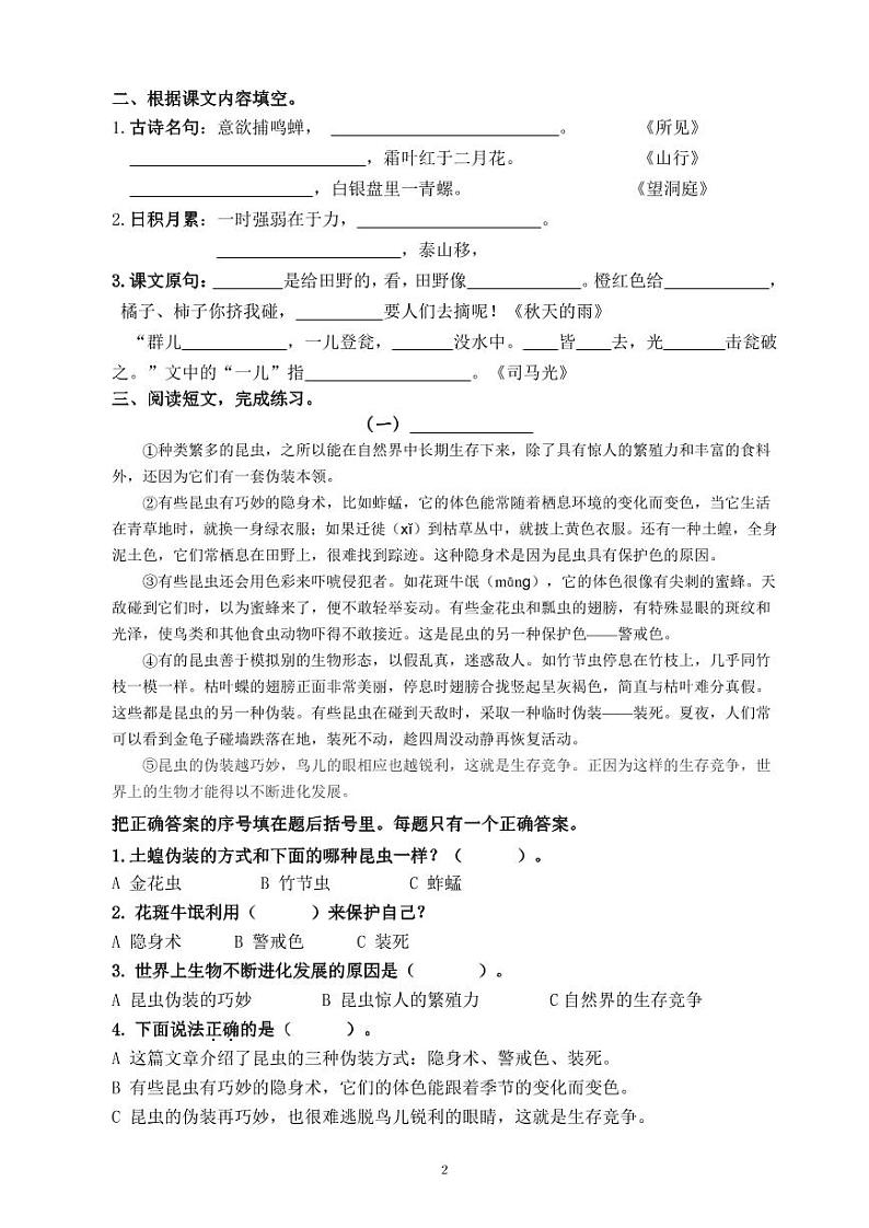 江苏省镇江市润州区2022-2023学年三年级上学期期末教育教学质量监测与评价语文试卷02