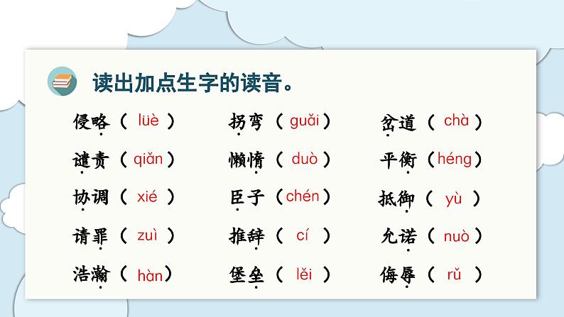 （复习课件）部编版五年级上册  语文  第二单元03