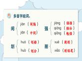 （复习课件）部编版五年级上册  语文  第二单元