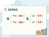 （复习课件）部编版五年级上册  语文  第六单元