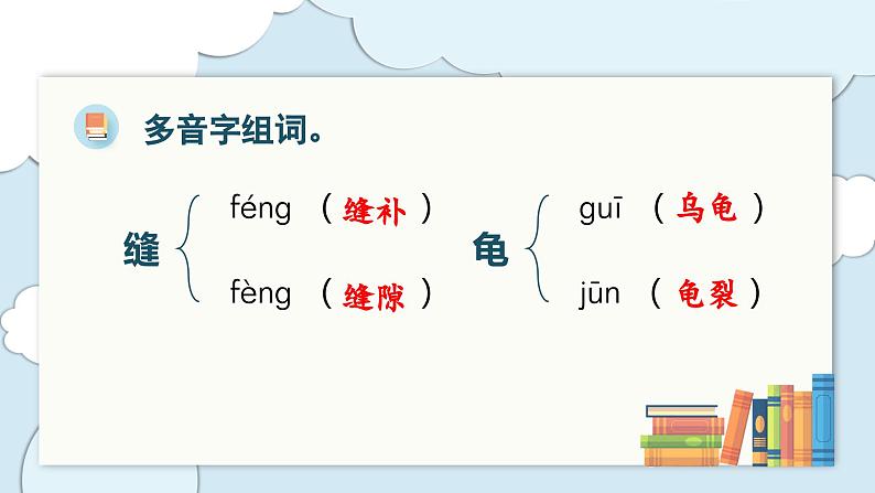 （复习课件）部编版五年级上册  语文  第六单元第4页