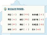 （复习课件）部编版五年级上册  语文  第七单元