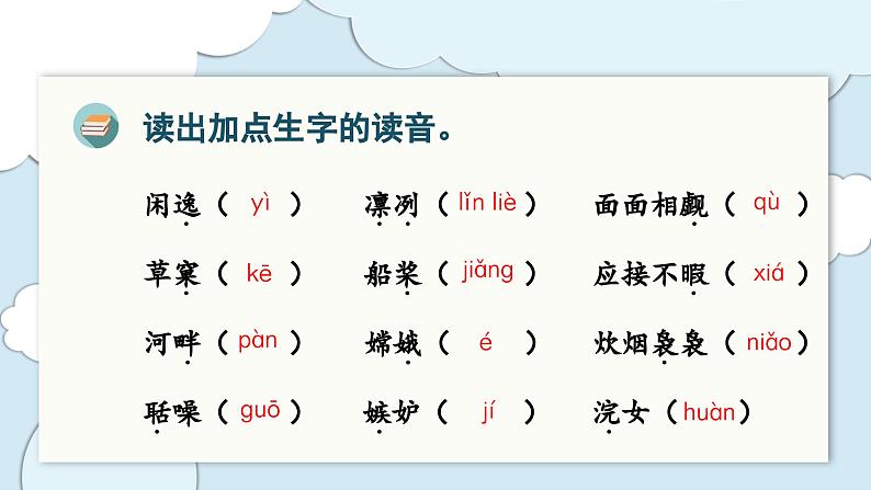 （复习课件）部编版五年级上册  语文  第七单元03