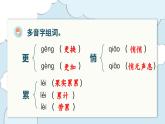 （复习课件）部编版五年级上册  语文  第七单元