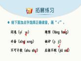 （复习课件）部编版五年级上册  语文  第七单元