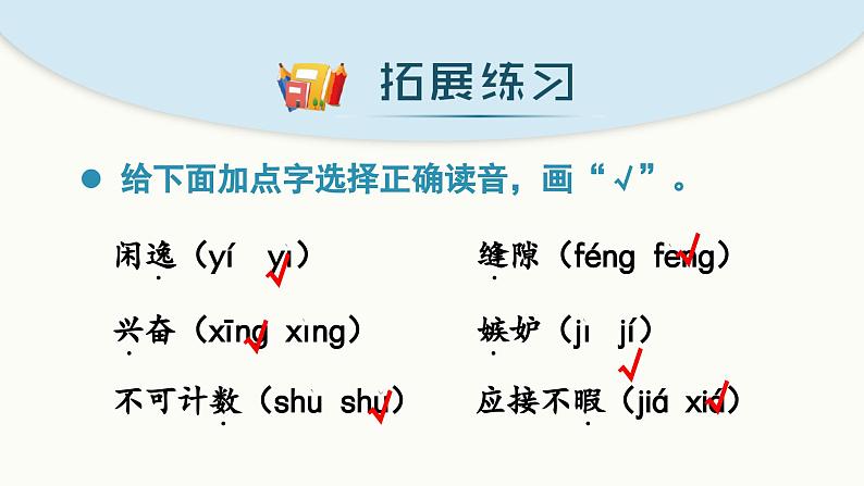 （复习课件）部编版五年级上册  语文  第七单元05