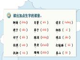 （复习课件）部编版五年级上册  语文  第三单元