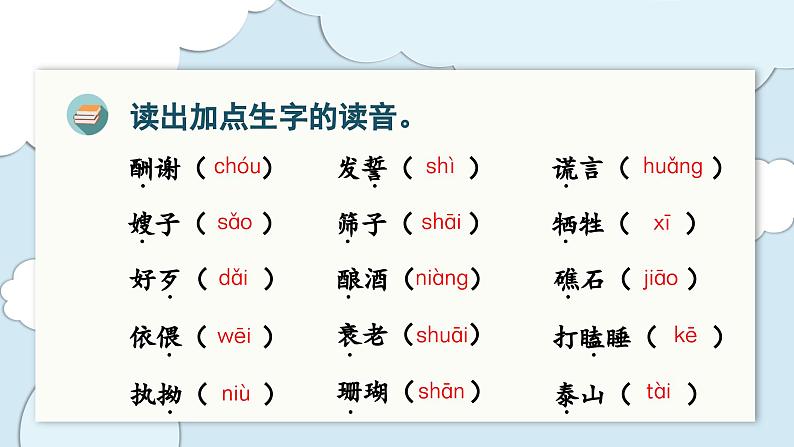 （复习课件）部编版五年级上册  语文  第三单元第3页